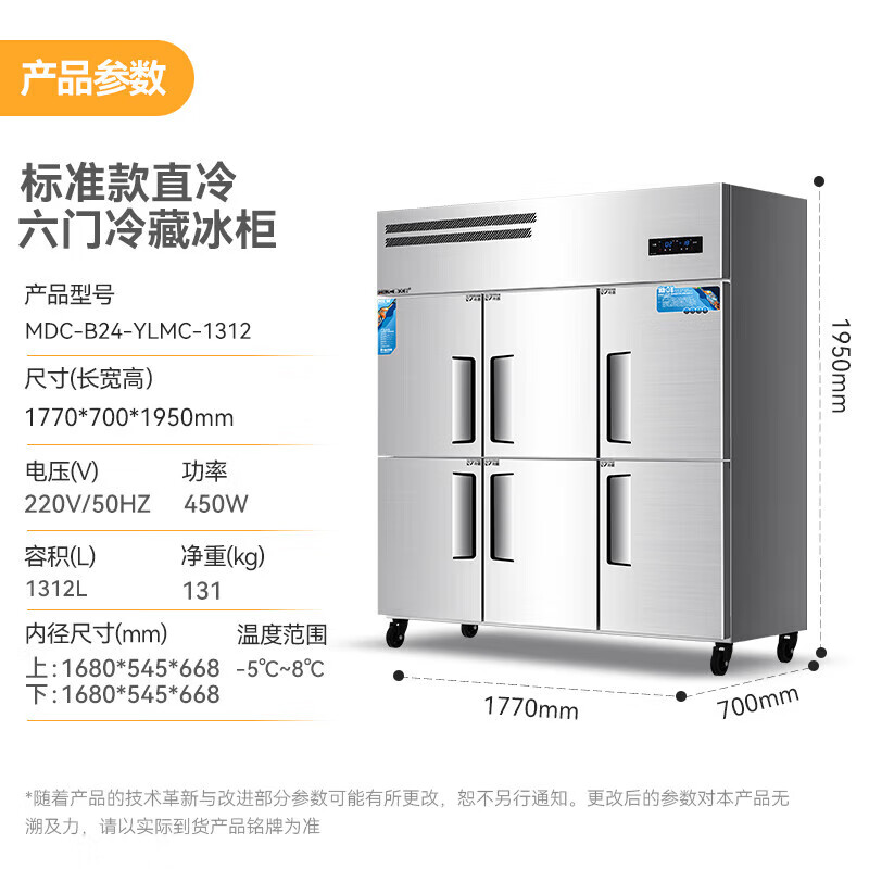麥大廚標準款六門直冷立式冷藏冰柜