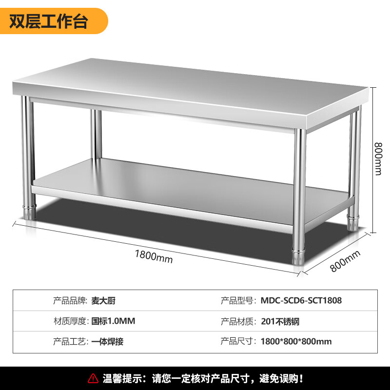 麥大廚1.8m升級(jí)款不銹鋼工作臺(tái)打荷臺(tái)雙層工作臺(tái)