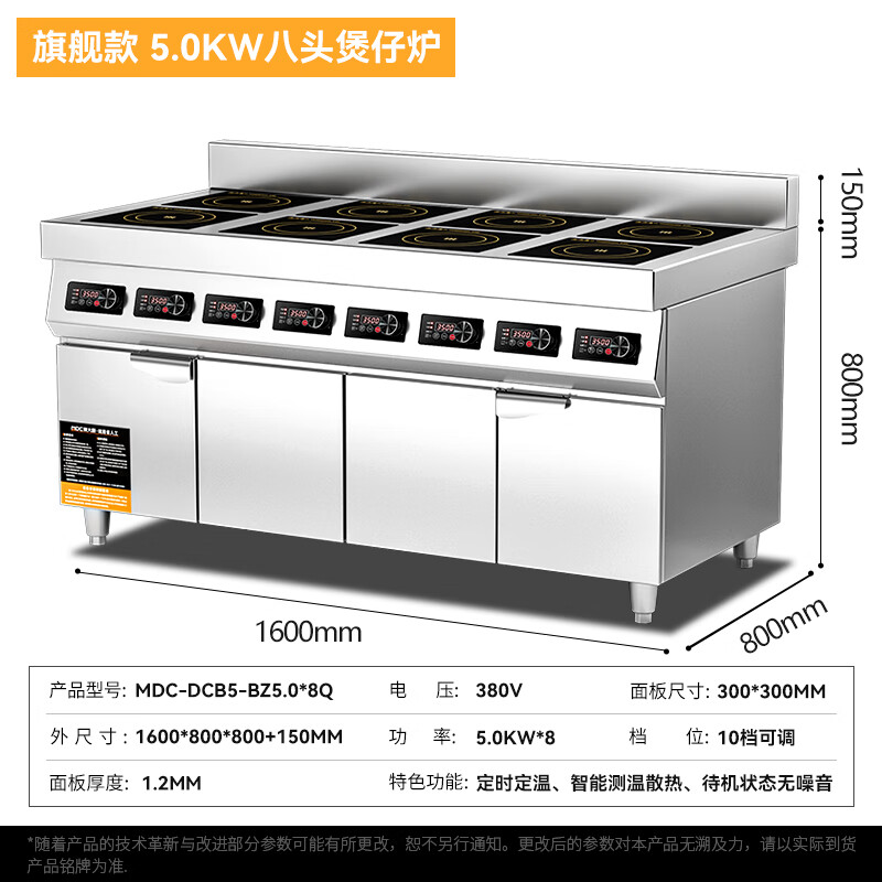 麥大廚商用多頭電磁爐旗艦款八頭柜式煲仔爐5KW