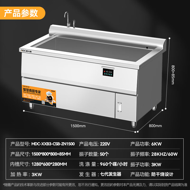 麥大廚旗艦款1.5米單池超聲波商用洗碗機(jī)