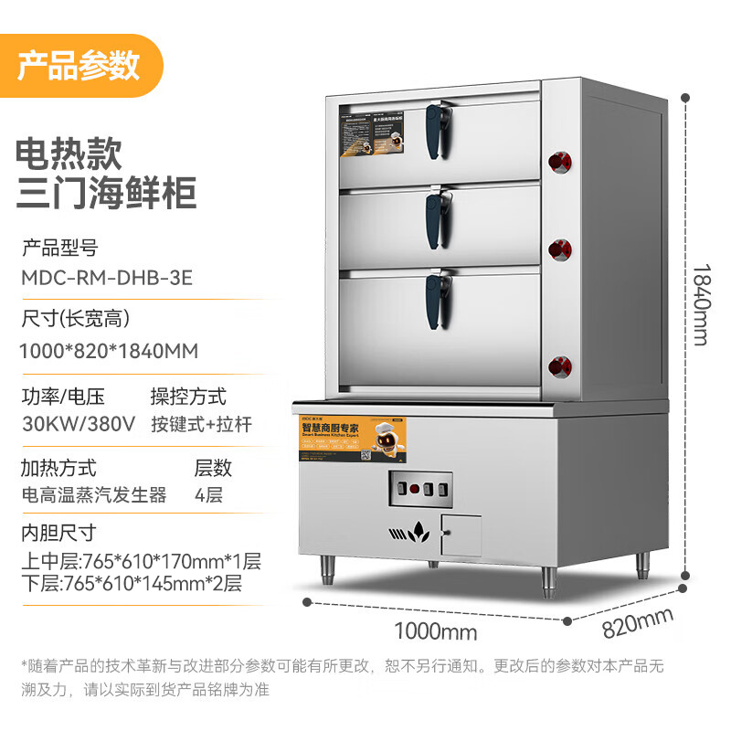 麥大廚商用蒸柜1000mm電熱款三門海鮮蒸柜