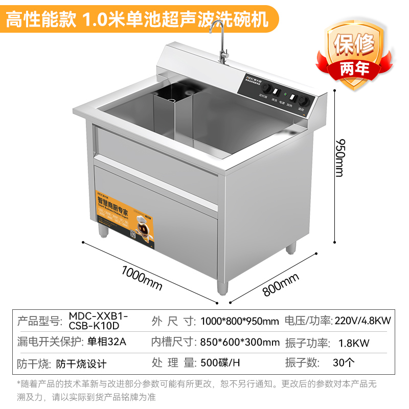 麥大廚高性能款1.0米單池超聲波洗碗機商用