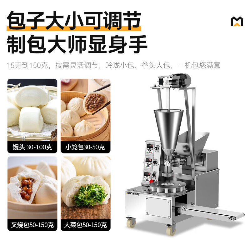 麥大廚包子機(jī)商用學(xué)校食堂仿手工全自動成型臺式單斗包子機(jī)0.8KW