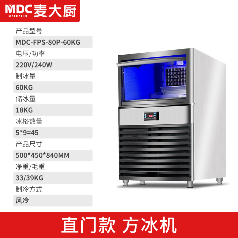 MDC商用制冰機(jī)直門風(fēng)冷款方冰機(jī)45冰格