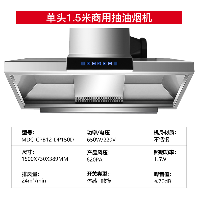 麥大廚商用抽油煙機1.5米單頭定頻款