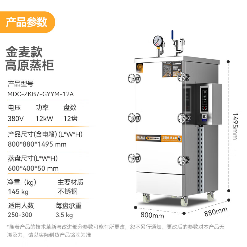 麥大廚金麥款12盤(pán)電熱380V單門(mén)高原蒸柜12KW