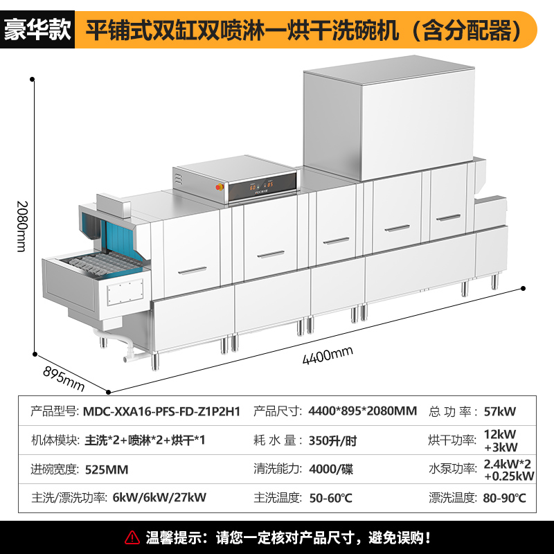 麥大廚4.4m豪華款平放式雙缸雙噴淋單烘干酒店餐廳洗碗機(jī)