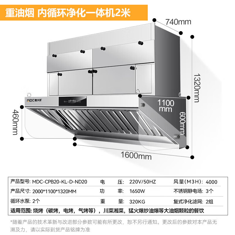 麥大廚2.0重油煙內循環(huán)凈化一體機（不銹鋼電場）