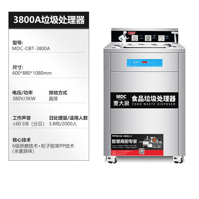 麥大廚垃圾處理器3800A,商用廚余干濕垃圾潲水粉碎機(jī)