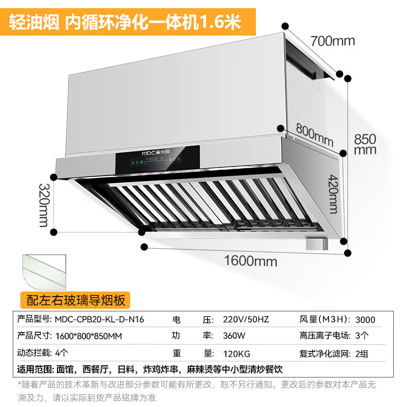 麥大廚1.6輕油煙內(nèi)循環(huán)凈化一體機(jī)（不銹鋼電場）