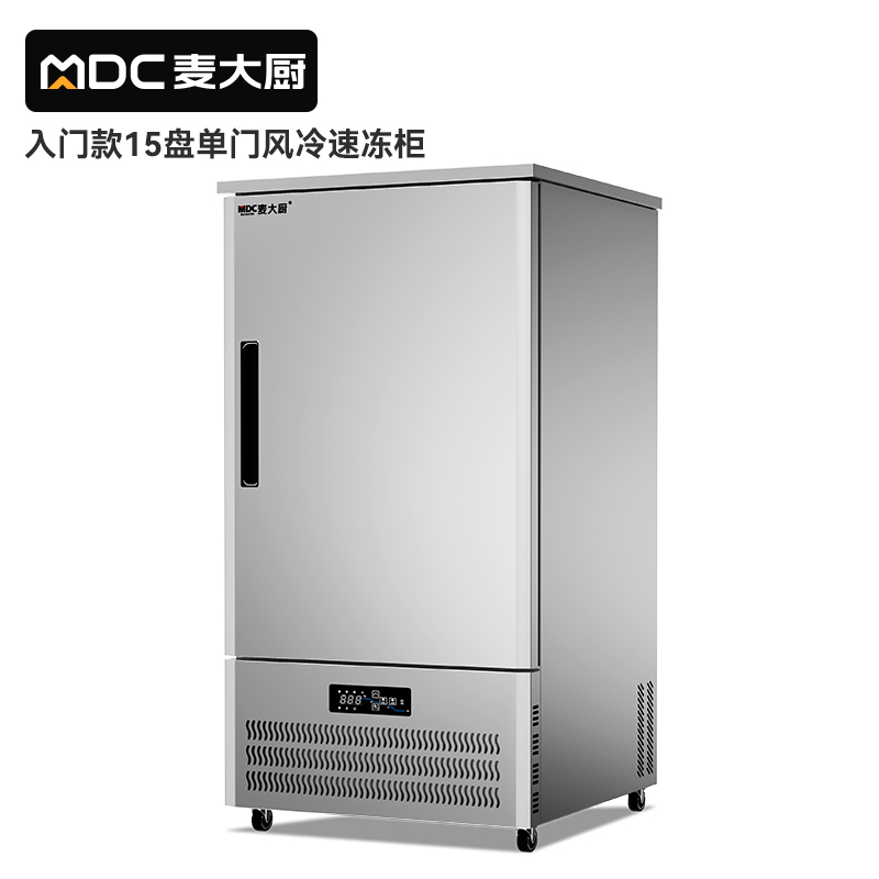 麥大廚入門款15盤(pán)-40℃風(fēng)冷速凍柜1350W