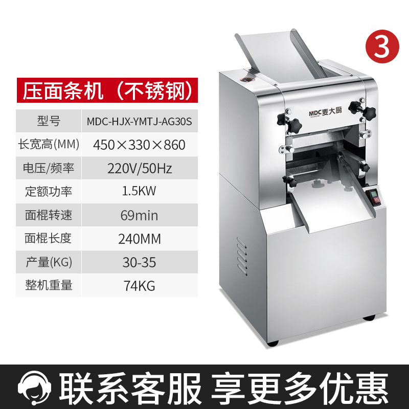 麥大廚揉切面機商用面皮軋面機自動壓面機380V 80-100KG[工程款]