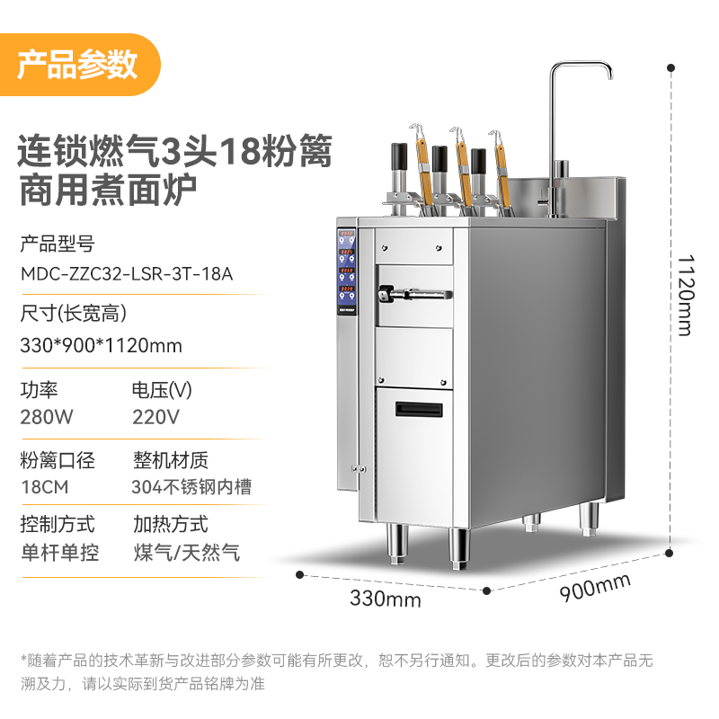 麥大廚連鎖款燃?xì)?頭18粉籬自動(dòng)煮面爐商用