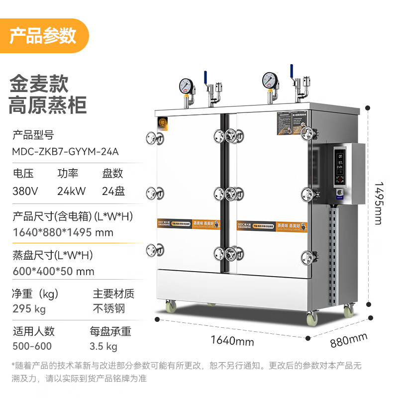 麥大廚金麥款24盤(pán)電熱380V單門(mén)高原蒸柜24KW