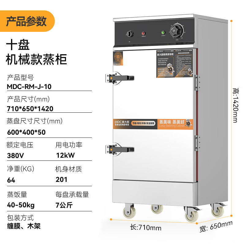 麥大廚蒸柜10盤(pán)商用食堂飯店廚房蒸飯蒸包饅頭智能蒸柜電燃?xì)饪蛇x