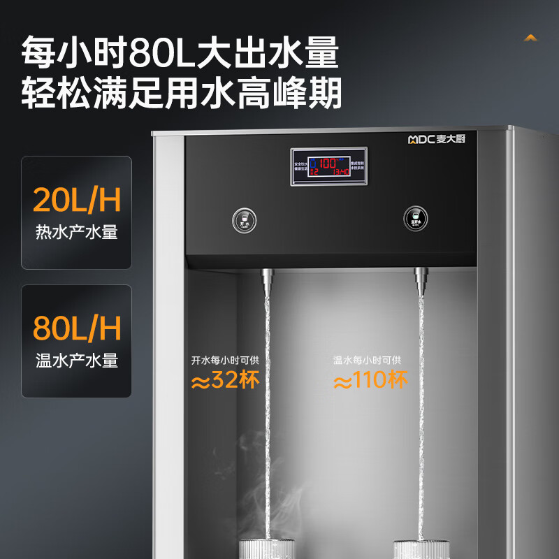 麥大廚3KW高背龍頭飲水機(jī)一開二溫快接五級超濾直飲機(jī)